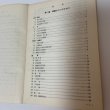 画像4: かがわけんのすがた 1964年 香川県総務部統計課 香川県統計協会 (4)