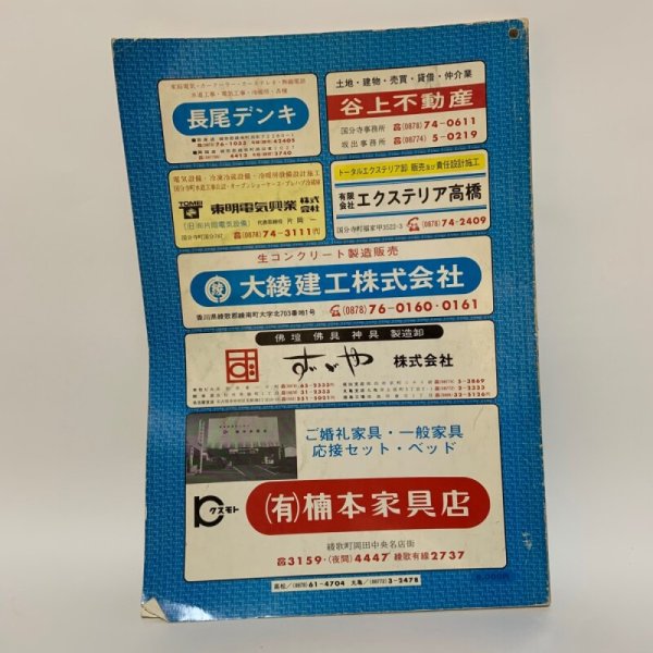 画像2: ゼンリンの住宅地図 香川県 綾歌郡 国分寺町・綾南町・綾歌町・綾上町 1984年 株式会社ゼンリン (2)