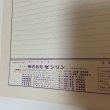 画像7: ゼンリンの住宅地図 香川県 綾歌郡 国分寺町・綾南町・綾歌町・綾上町 1984年 株式会社ゼンリン (7)
