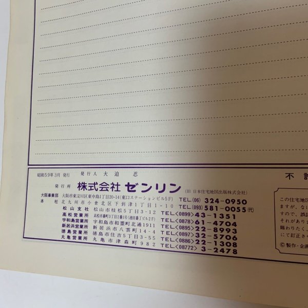 画像7: ゼンリンの住宅地図 香川県 綾歌郡 国分寺町・綾南町・綾歌町・綾上町 1984年 株式会社ゼンリン (7)