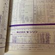 画像9: ゼンリンの住宅地図 香川県 丸亀市 (広島・本島・手島) '86 株式会社ゼンリン 1986年 (9)