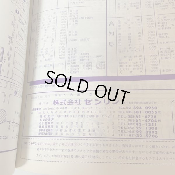 画像9: ゼンリンの住宅地図 香川県 丸亀市 (広島・本島・手島) '86 株式会社ゼンリン 1986年 (9)