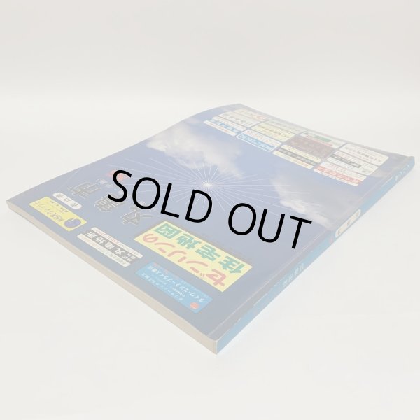 画像3: ゼンリンの住宅地図 香川県 丸亀市 (広島・本島・手島) '86 株式会社ゼンリン 1986年 (3)