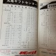 画像4: ゼンリンの住宅地図 香川県 丸亀市 (広島・本島・手島) '86 株式会社ゼンリン 1986年 (4)