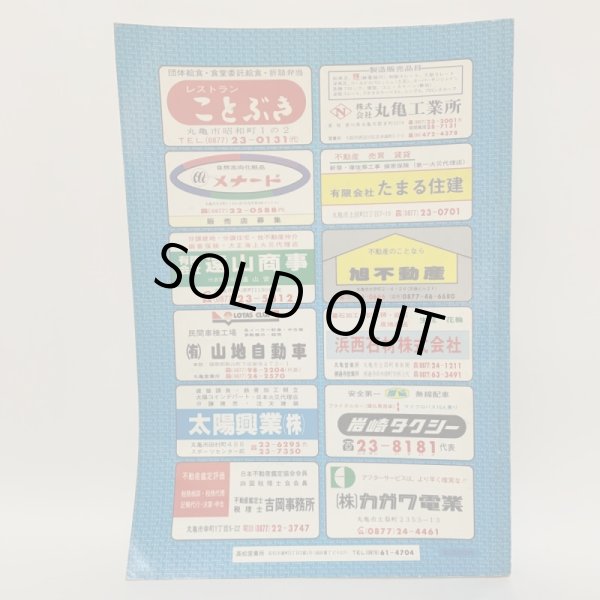 画像2: ゼンリンの住宅地図 香川県 丸亀市 (広島・本島・手島) '86 株式会社ゼンリン 1986年 (2)