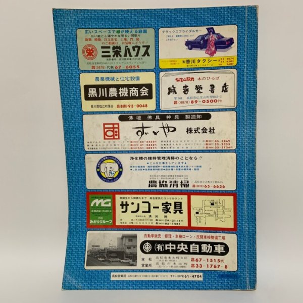 画像2: ゼンリンの住宅地図 香川県 香川郡 (香川町・香南町・塩江町)  株式会社ゼンリン 1985年 (2)