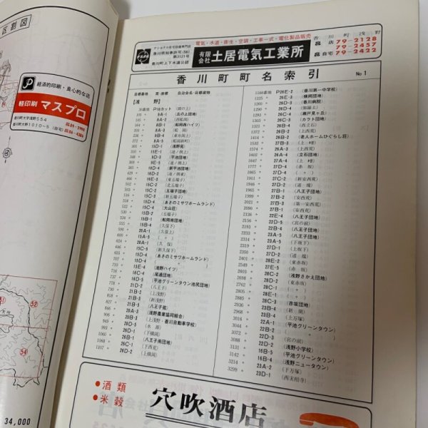 画像4: ゼンリンの住宅地図 香川県 香川郡 (香川町・香南町・塩江町)  株式会社ゼンリン 1985年 (4)