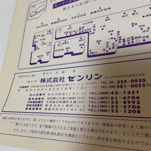 画像8: ゼンリンの住宅地図 香川県 木田郡 庵治町・牟礼町 株式会社ゼンリン 1985年 (8)