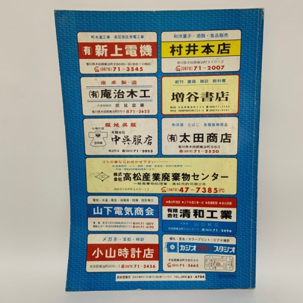 画像2: ゼンリンの住宅地図 香川県 木田郡 庵治町・牟礼町 株式会社ゼンリン 1985年 (2)
