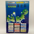 画像1: ゼンリンの住宅地図 香川県 木田郡 庵治町・牟礼町 株式会社ゼンリン 1985年 (1)