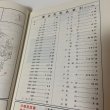 画像4: ゼンリンの住宅地図 香川県 木田郡 庵治町・牟礼町 株式会社ゼンリン 1985年 (4)