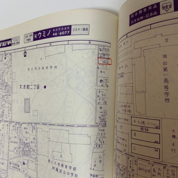 画像6: ゼンリンの住宅地図 香川県 坂出市 (与島・櫃石島・岩黒島・小与島) '87 株式会社ゼンリン 1987年 (6)
