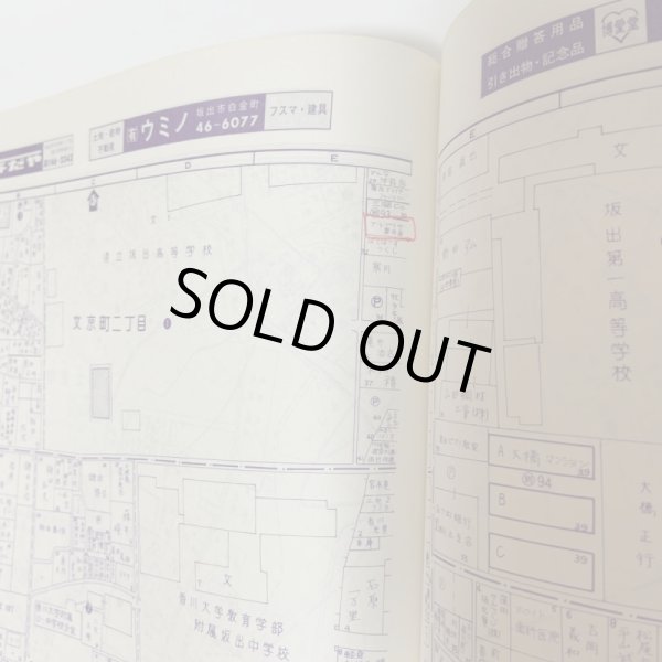 画像6: ゼンリンの住宅地図 香川県 坂出市 (与島・櫃石島・岩黒島・小与島) '87 株式会社ゼンリン 1987年 (6)