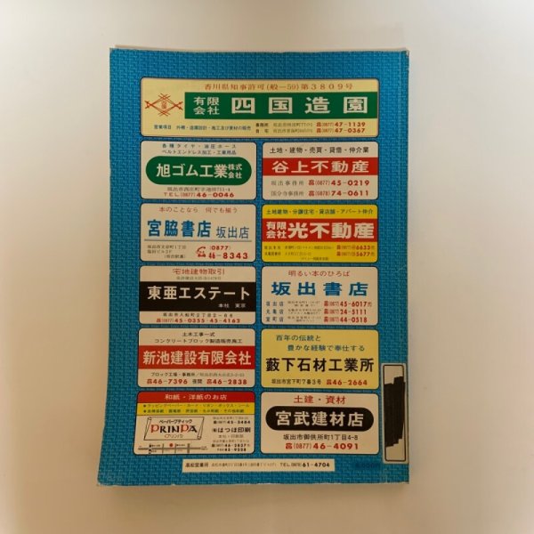 画像2: ゼンリンの住宅地図 香川県 坂出市 (与島・櫃石島・岩黒島・小与島) '87 株式会社ゼンリン 1987年 (2)