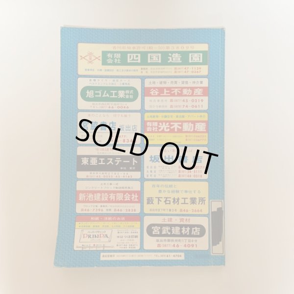 画像2: ゼンリンの住宅地図 香川県 坂出市 (与島・櫃石島・岩黒島・小与島) '87 株式会社ゼンリン 1987年 (2)