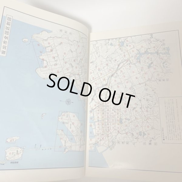 画像5: ゼンリンの住宅地図 香川県 坂出市 (与島・櫃石島・岩黒島・小与島) '87 株式会社ゼンリン 1987年 (5)