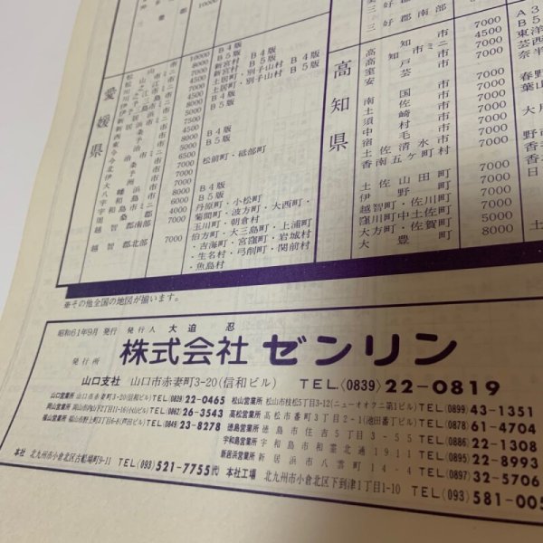 画像9: ゼンリンの住宅地図 香川県 坂出市 (与島・櫃石島・岩黒島・小与島) '87 株式会社ゼンリン 1987年 (9)