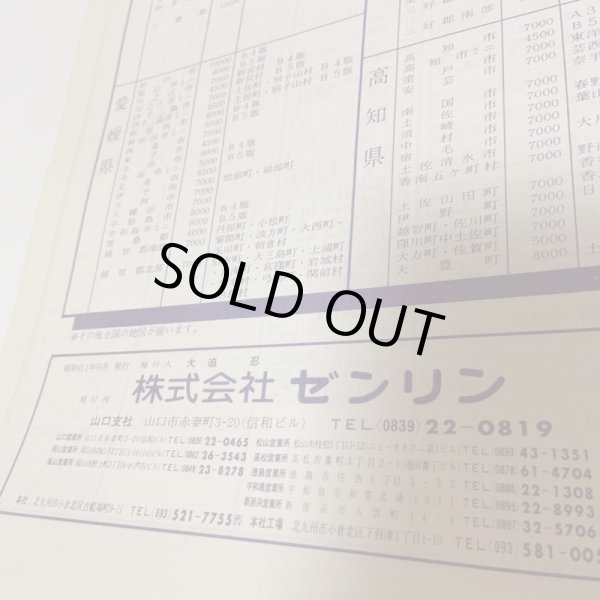 画像9: ゼンリンの住宅地図 香川県 坂出市 (与島・櫃石島・岩黒島・小与島) '87 株式会社ゼンリン 1987年 (9)