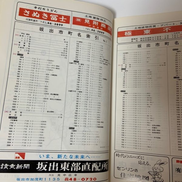 画像4: ゼンリンの住宅地図 香川県 坂出市 (与島・櫃石島・岩黒島・小与島) '87 株式会社ゼンリン 1987年 (4)