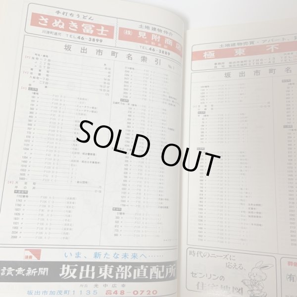 画像4: ゼンリンの住宅地図 香川県 坂出市 (与島・櫃石島・岩黒島・小与島) '87 株式会社ゼンリン 1987年 (4)