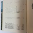 画像4: にいはま 史蹟と名勝 合田正良 愛媛地方史研究会 昭和36年 (4)