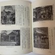 画像8: にいはま 史蹟と名勝 合田正良 愛媛地方史研究会 昭和36年 (8)