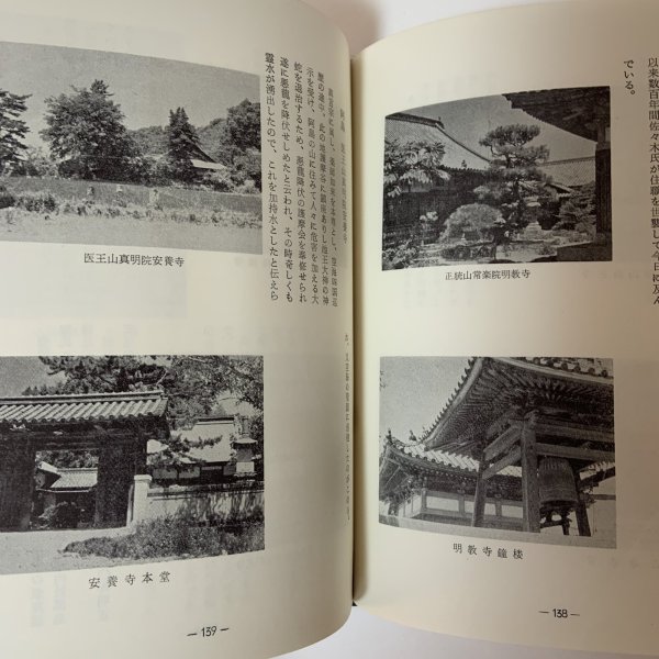 画像9: にいはま 史蹟と名勝 合田正良 愛媛地方史研究会 昭和36年 (9)