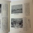 画像10: にいはま 史蹟と名勝 合田正良 愛媛地方史研究会 昭和36年 (10)