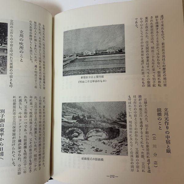 画像10: にいはま 史蹟と名勝 合田正良 愛媛地方史研究会 昭和36年 (10)