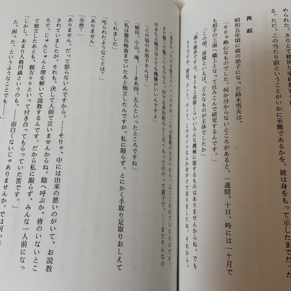 画像8: 鉄と火花 (株)タダノ創業者 多田野益雄の生涯 (株)タダノ 平成元年 (8)