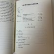 画像4: 香川県内場池土地改良区史 本編 香川県内場池土地改良区 平成27年 (4)