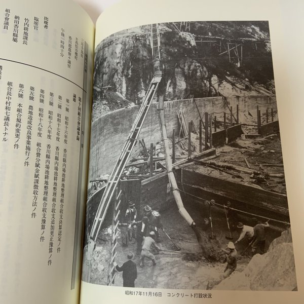 画像8: 香川県内場池土地改良区史 前編 香川県内場池土地改良区 平成22年 (8)