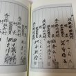 画像9: 香川県内場池土地改良区史 前編 香川県内場池土地改良区 平成22年 (9)