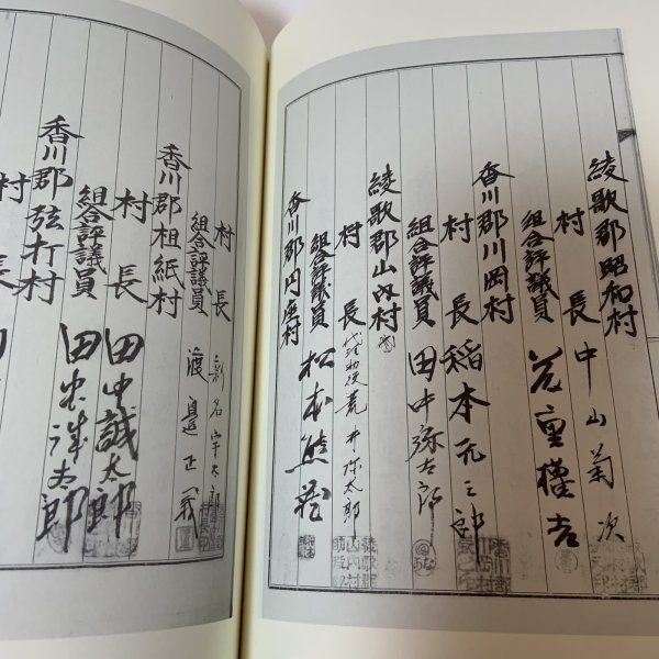 画像9: 香川県内場池土地改良区史 前編 香川県内場池土地改良区 平成22年 (9)