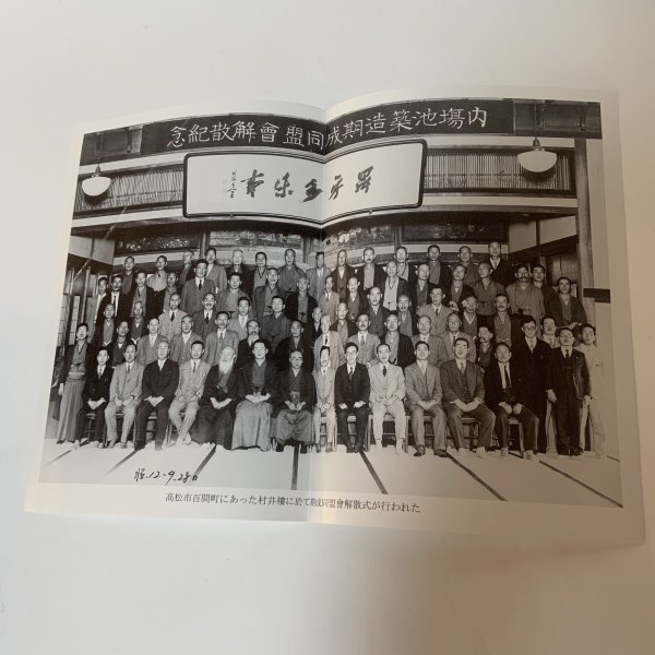 画像14: 香川県内場池土地改良区史 前編 香川県内場池土地改良区 平成22年 (14)