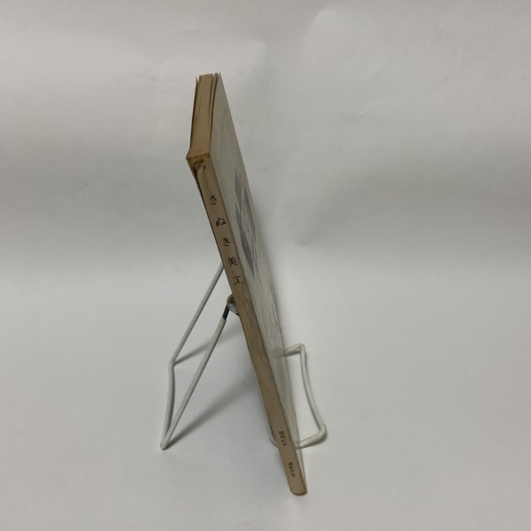 画像3: さぬき美工 1972年 77号 讃岐美工社 1972年8月 (3)