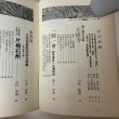 画像4: さぬき美工 1972年 77号 讃岐美工社 1972年8月 (4)