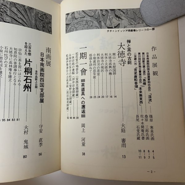 画像4: さぬき美工 1972年 77号 讃岐美工社 1972年8月 (4)