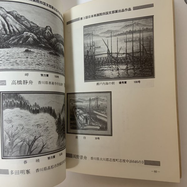 画像8: さぬき美工 1972年 77号 讃岐美工社 1972年8月 (8)