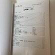 画像4: いこま 1991年 25号 JR四国 土讃線 大阪産業大学鉄道研究部 1992年2月  (4)