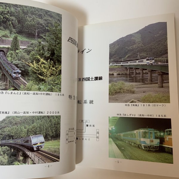 画像5: いこま 1991年 25号 JR四国 土讃線 大阪産業大学鉄道研究部 1992年2月  (5)