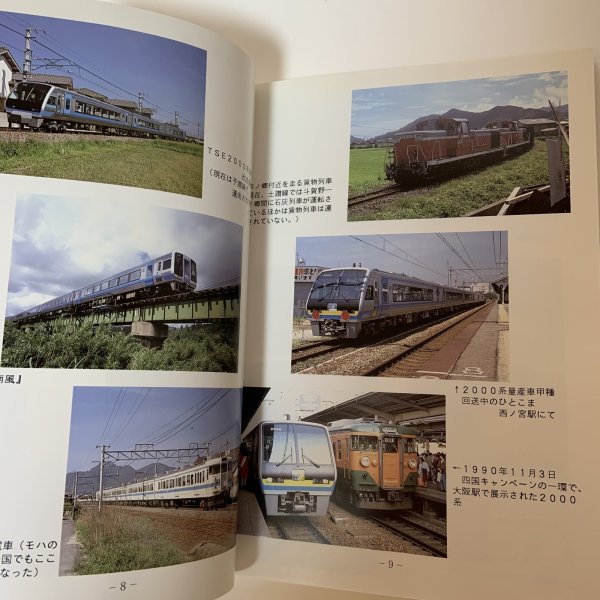 画像6: いこま 1991年 25号 JR四国 土讃線 大阪産業大学鉄道研究部 1992年2月  (6)