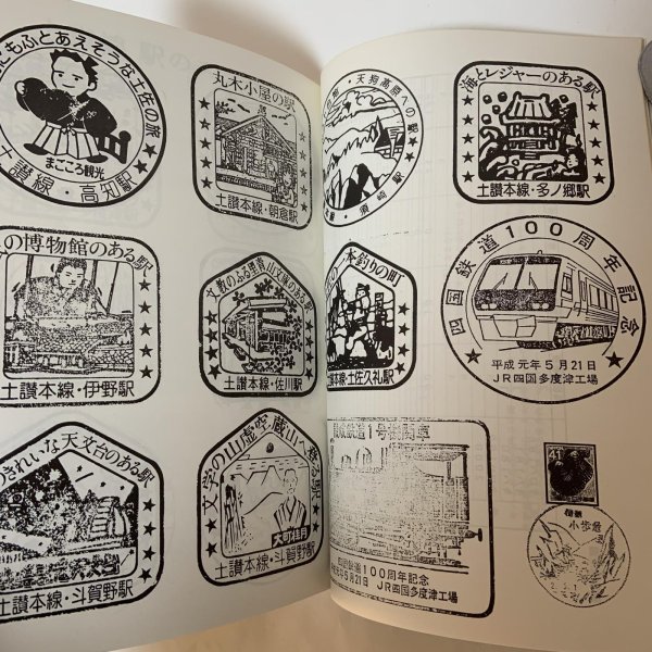 画像9: いこま 1991年 25号 JR四国 土讃線 大阪産業大学鉄道研究部 1992年2月  (9)