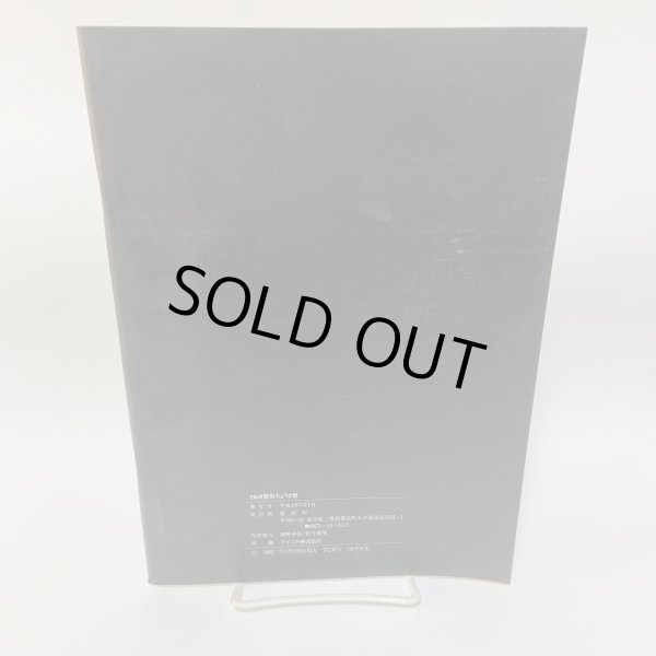 画像2: ちょうさ祭 さぬき豊浜 豊浜町 1992年 (2)