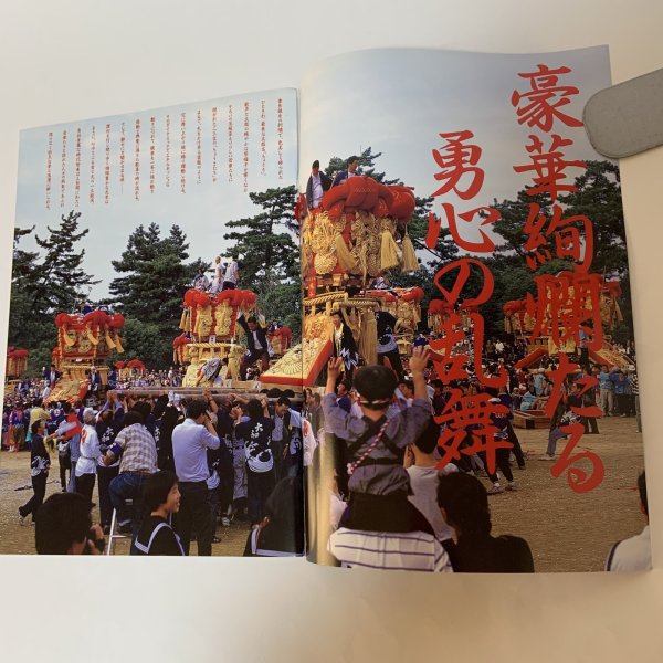 画像4: ちょうさ祭 さぬき豊浜 豊浜町 1992年 (4)