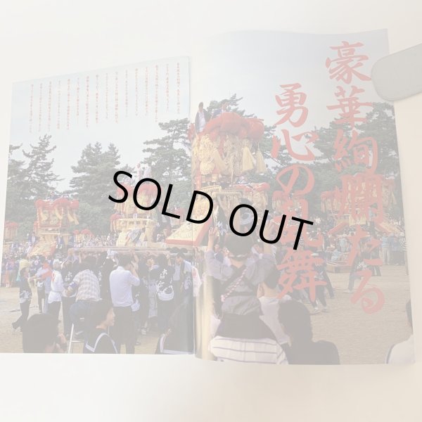 画像4: ちょうさ祭 さぬき豊浜 豊浜町 1992年 (4)