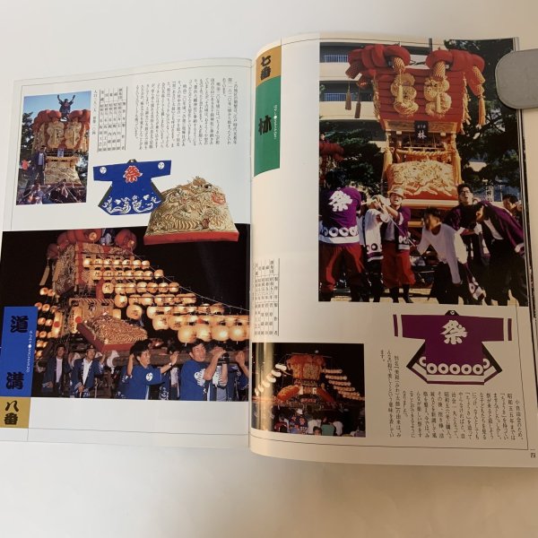 画像5: ちょうさ祭 さぬき豊浜 豊浜町 1992年 (5)