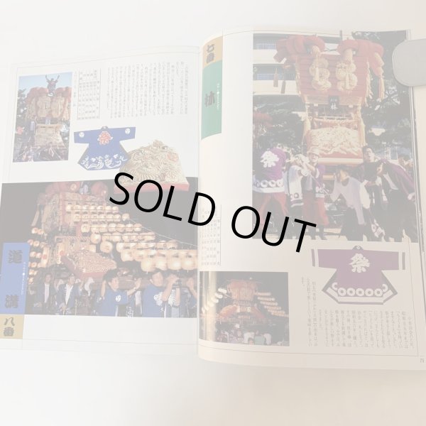 画像5: ちょうさ祭 さぬき豊浜 豊浜町 1992年 (5)