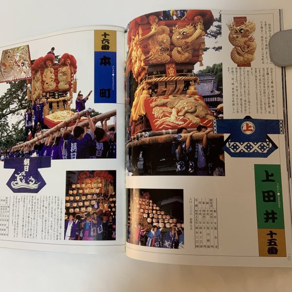 画像6: ちょうさ祭 さぬき豊浜 豊浜町 1992年 (6)