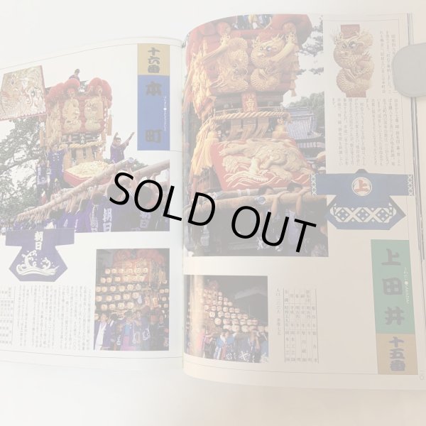 画像6: ちょうさ祭 さぬき豊浜 豊浜町 1992年 (6)